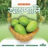 আম্রপালি আম / Amrapali Mango | প্রি-অর্ডার নেওয়া হচ্ছে।